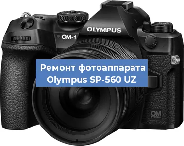 Замена зеркала на фотоаппарате Olympus SP-560 UZ в Челябинске